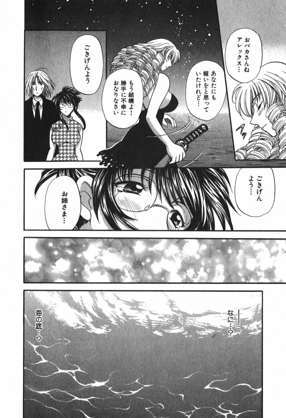 [Hirose Miho] Tadaima manshitsu chuu 3 page 219 full