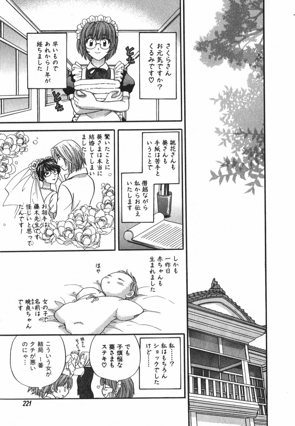 [Hirose Miho] Tadaima manshitsu chuu 3 page 224 full