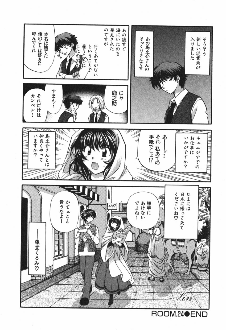 [Hirose Miho] Tadaima manshitsu chuu 3 page 225 full