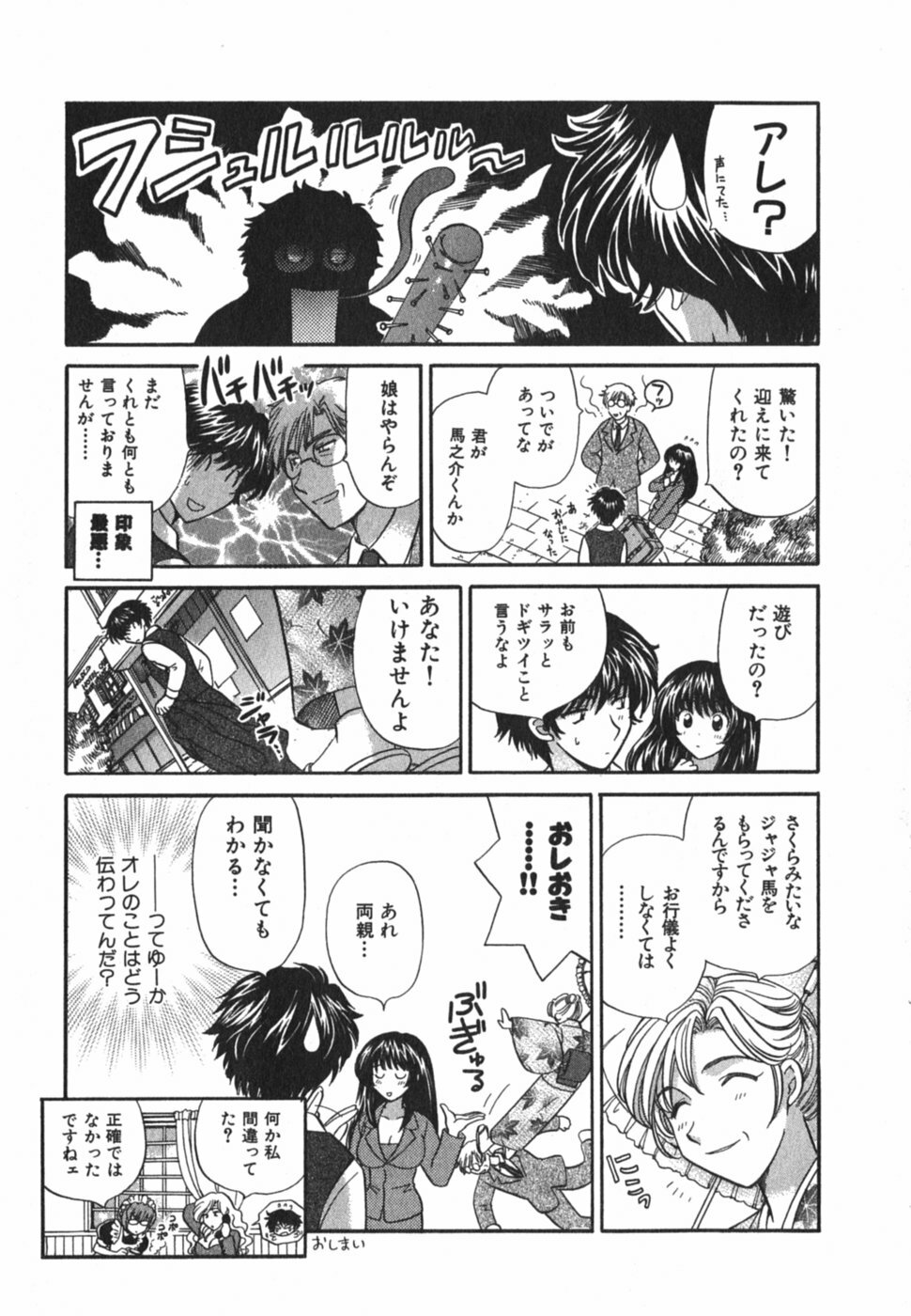 [Hirose Miho] Tadaima manshitsu chuu 3 page 228 full