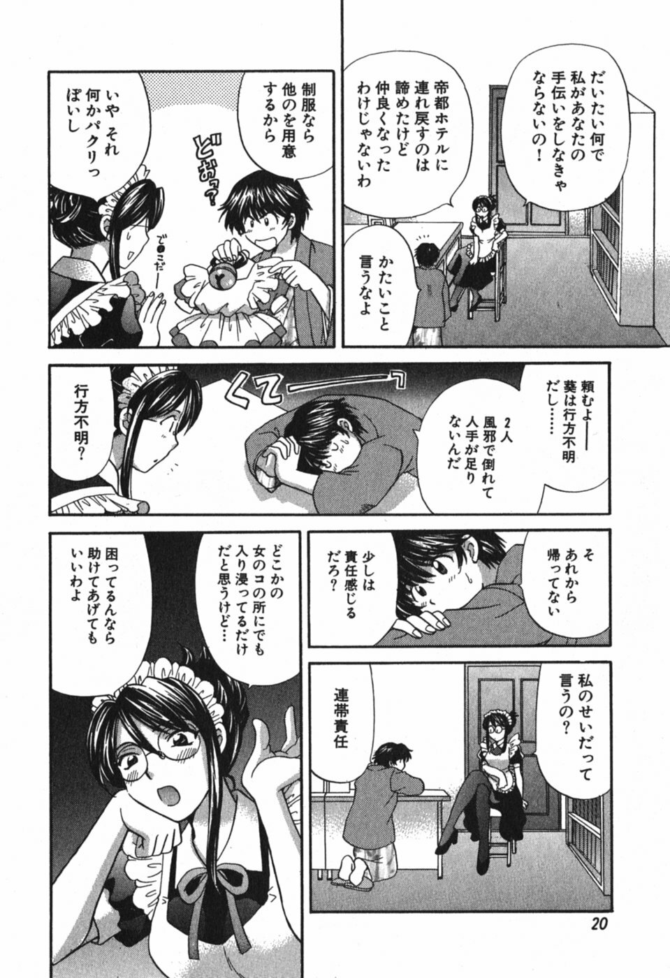 [Hirose Miho] Tadaima manshitsu chuu 3 page 23 full