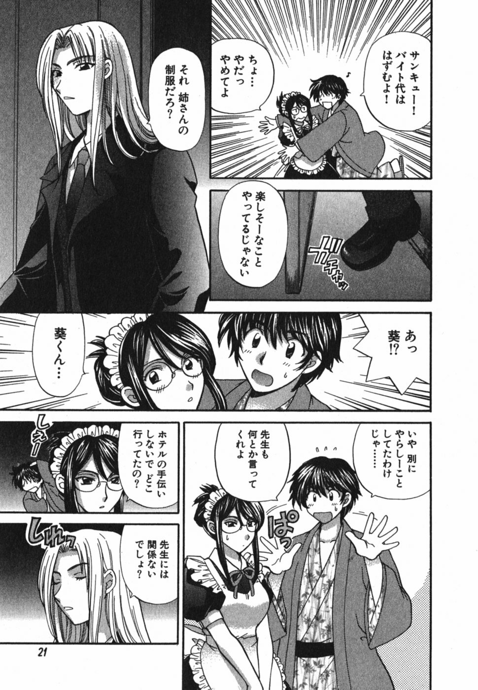 [Hirose Miho] Tadaima manshitsu chuu 3 page 24 full