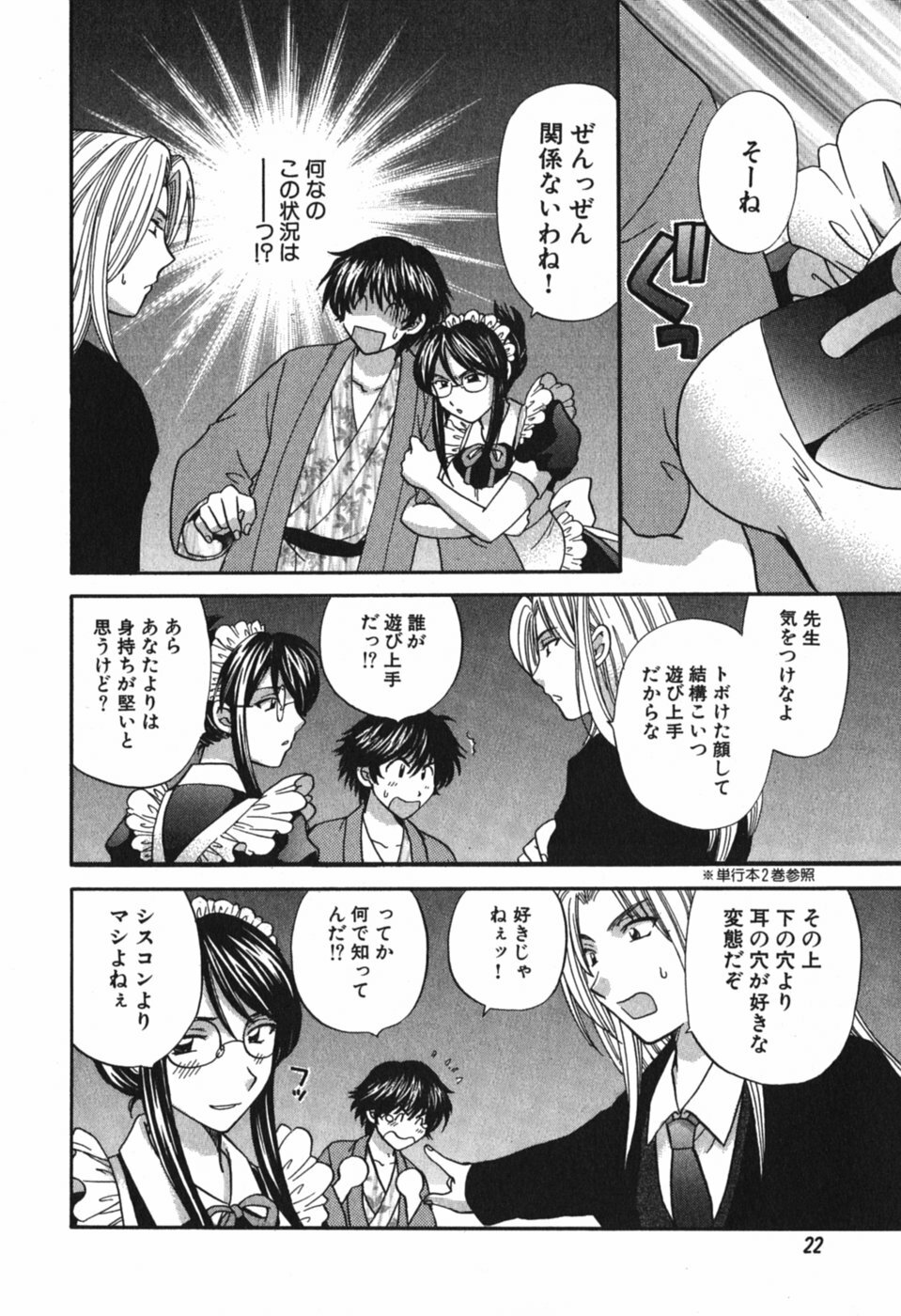 [Hirose Miho] Tadaima manshitsu chuu 3 page 25 full