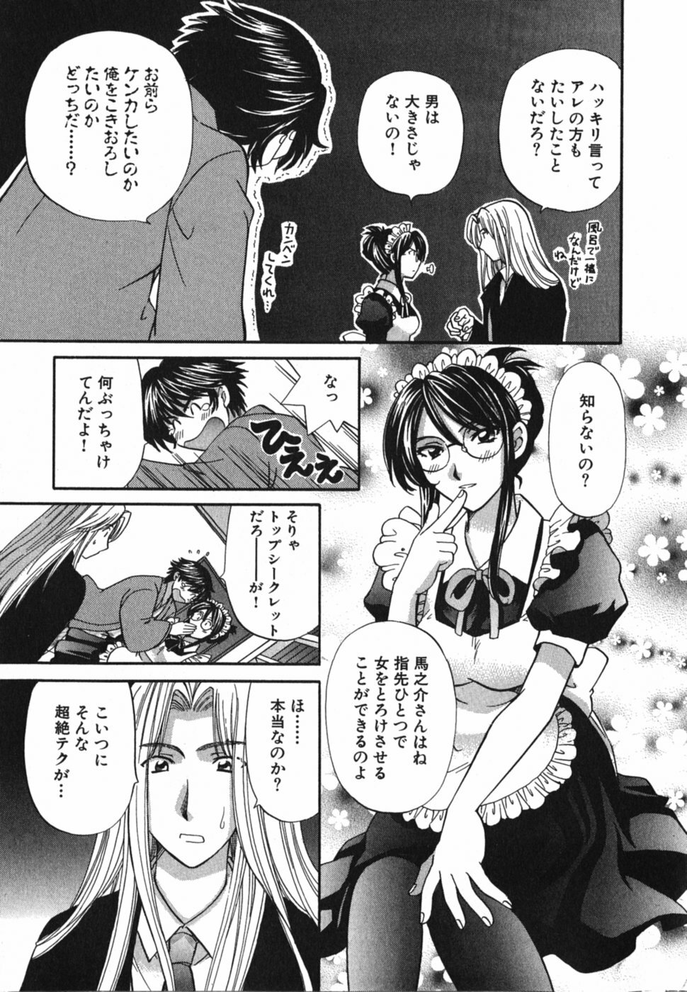 [Hirose Miho] Tadaima manshitsu chuu 3 page 26 full