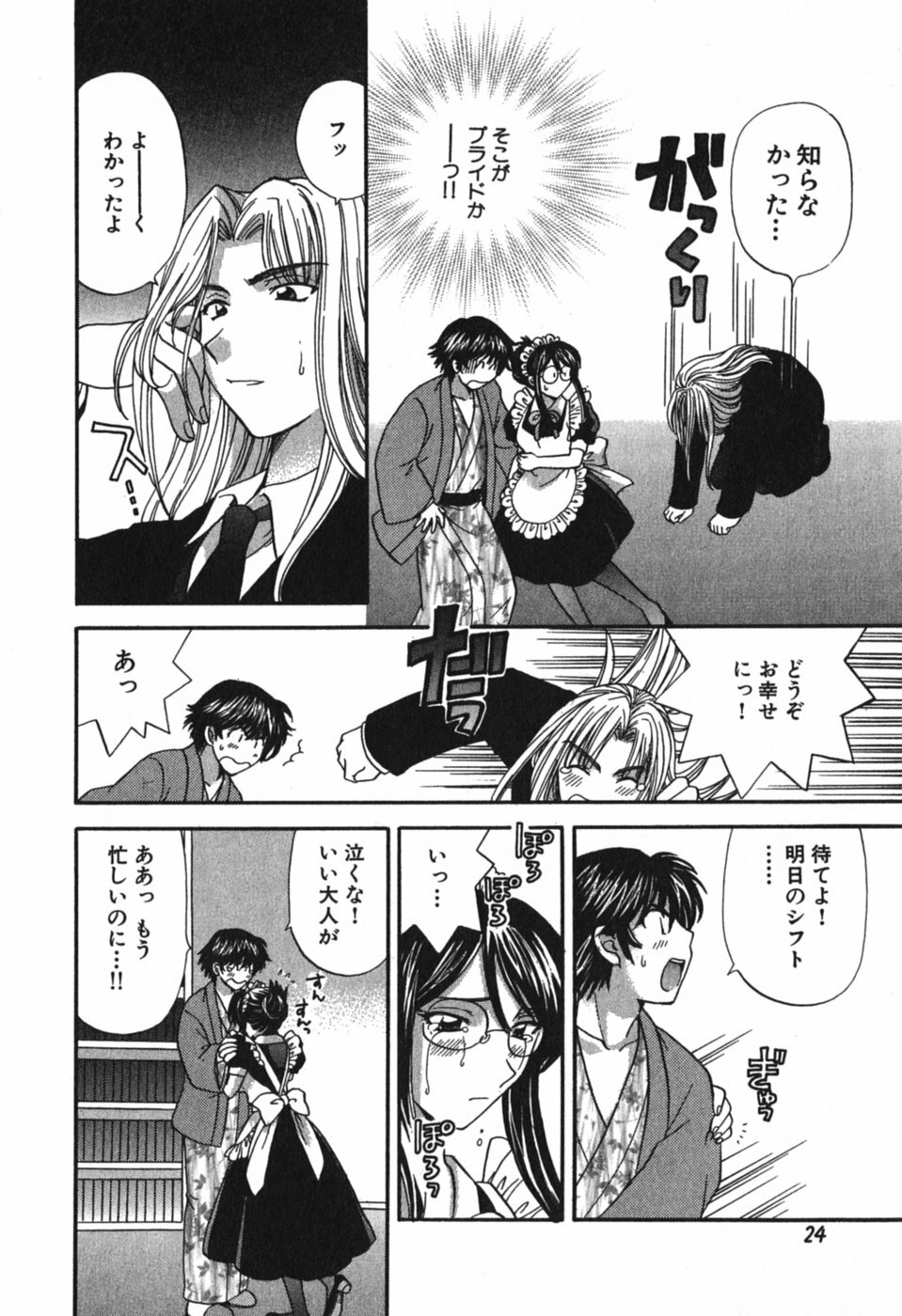 [Hirose Miho] Tadaima manshitsu chuu 3 page 27 full