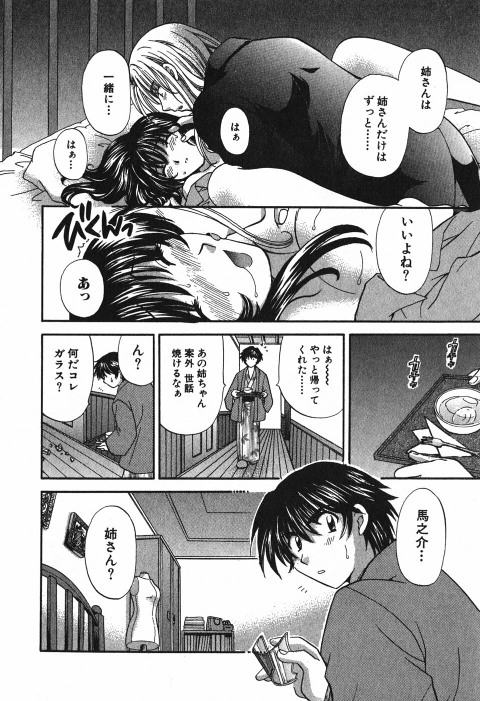 [Hirose Miho] Tadaima manshitsu chuu 3 page 31 full