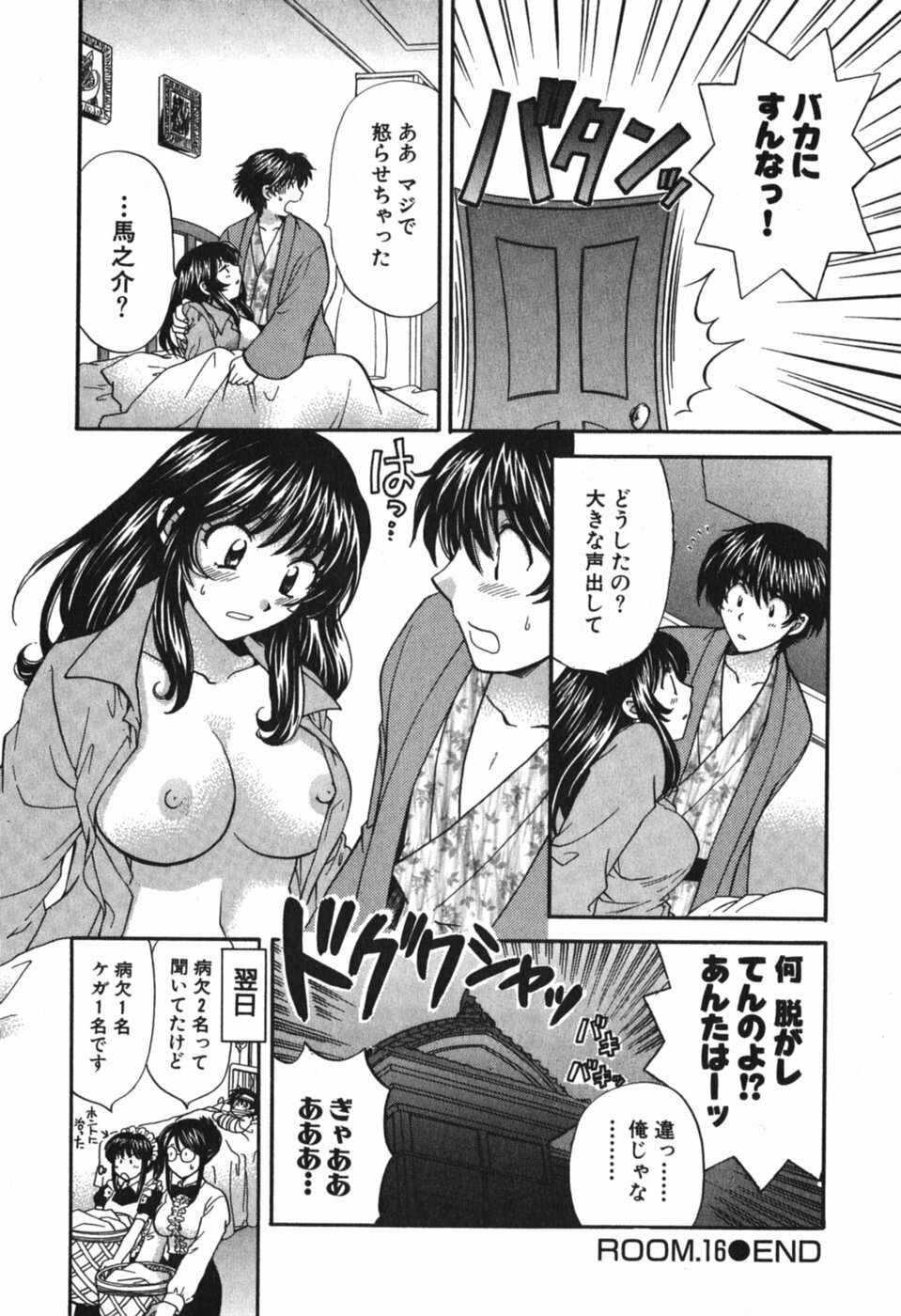 [Hirose Miho] Tadaima manshitsu chuu 3 page 33 full