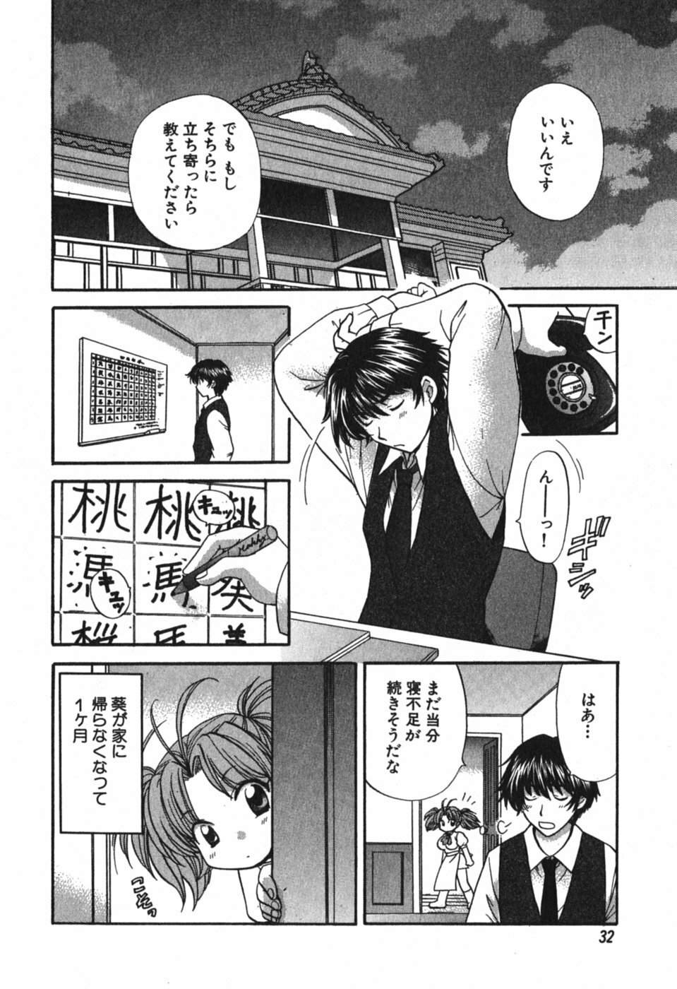 [Hirose Miho] Tadaima manshitsu chuu 3 page 35 full