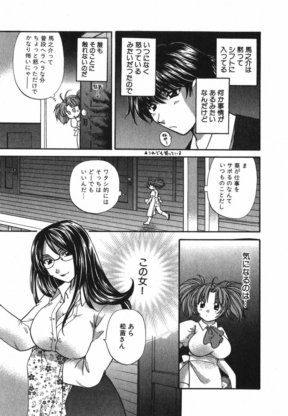 [Hirose Miho] Tadaima manshitsu chuu 3 page 36 full