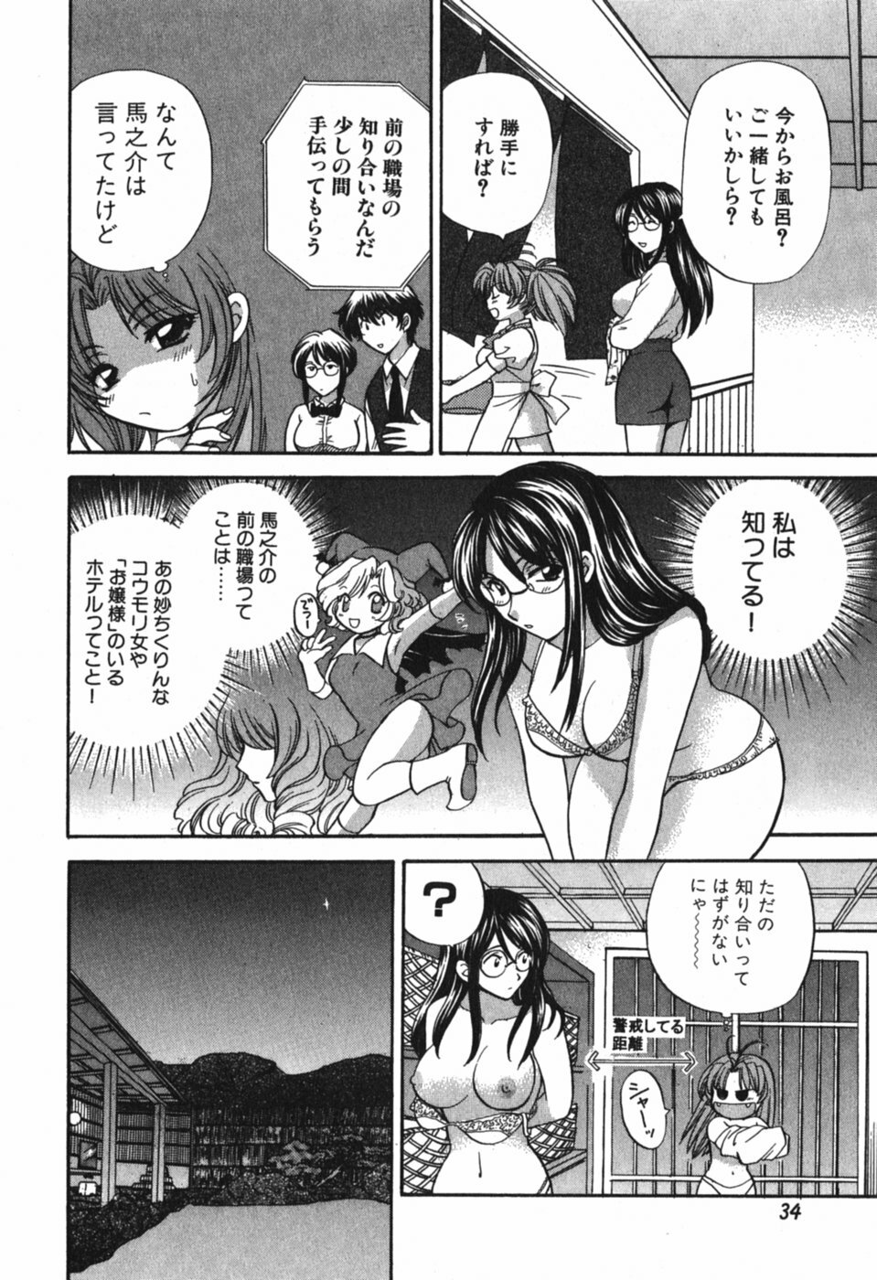 [Hirose Miho] Tadaima manshitsu chuu 3 page 37 full