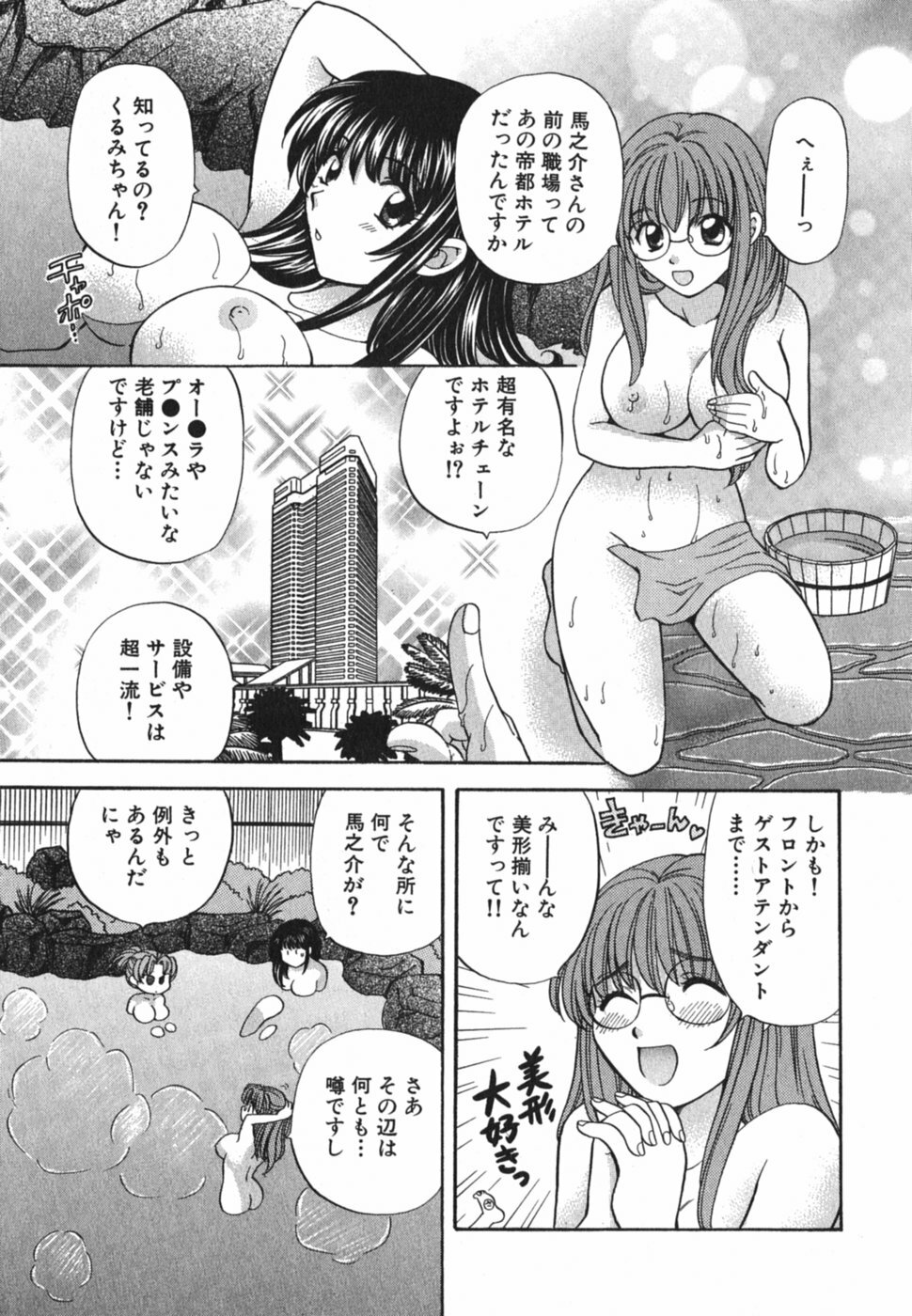 [Hirose Miho] Tadaima manshitsu chuu 3 page 38 full