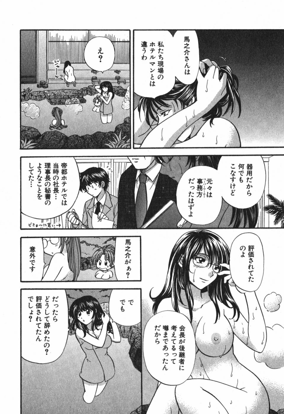 [Hirose Miho] Tadaima manshitsu chuu 3 page 39 full