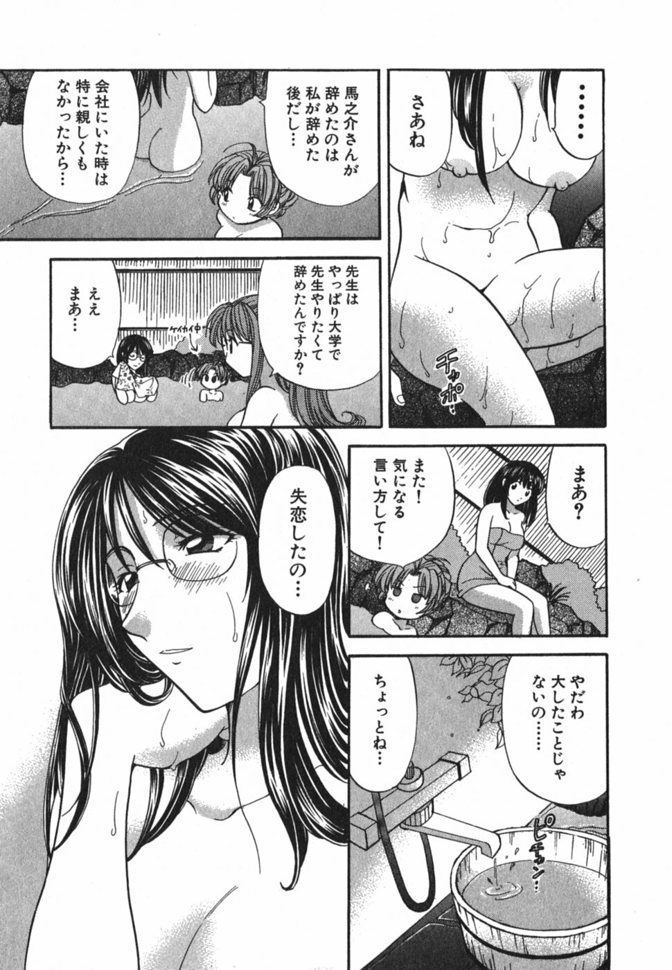 [Hirose Miho] Tadaima manshitsu chuu 3 page 40 full