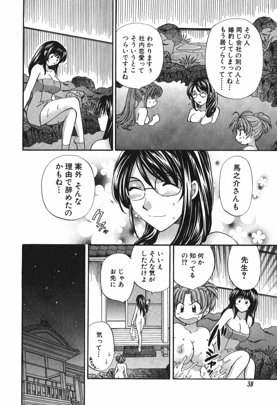 [Hirose Miho] Tadaima manshitsu chuu 3 page 41 full