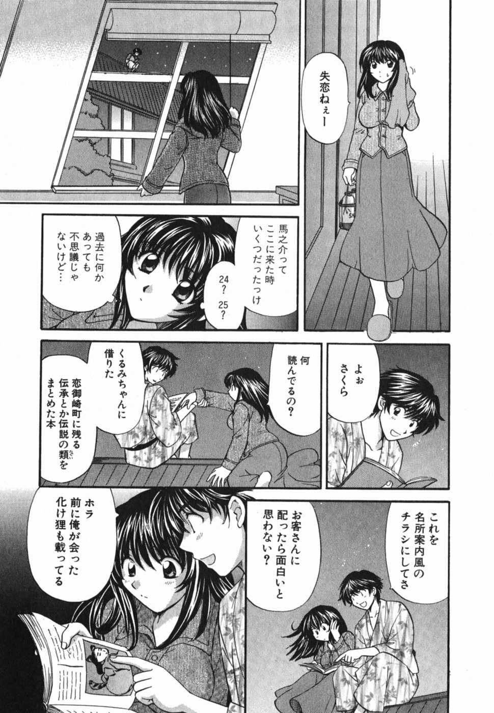 [Hirose Miho] Tadaima manshitsu chuu 3 page 42 full