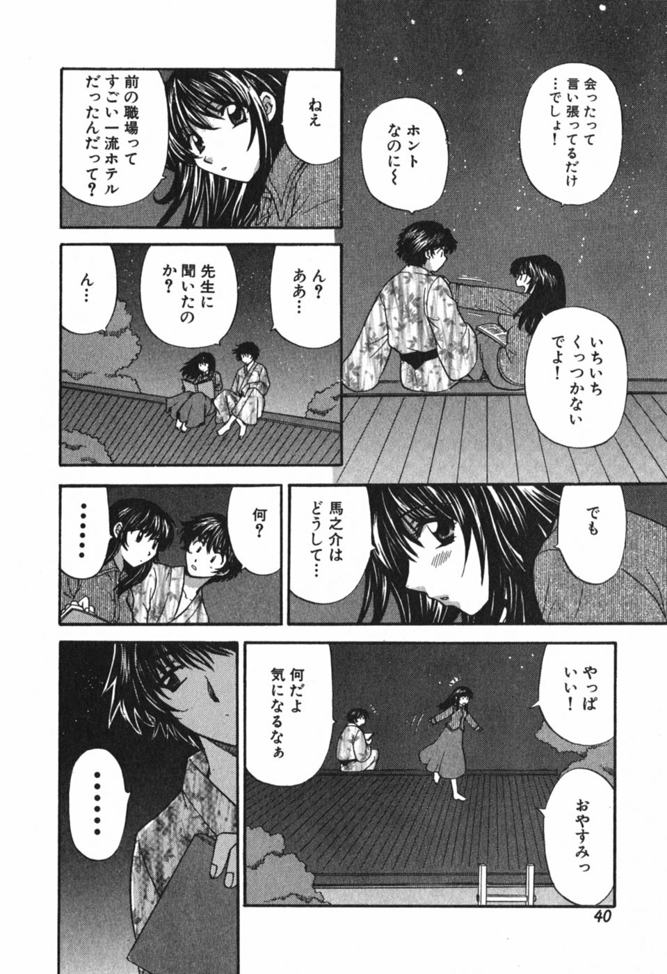 [Hirose Miho] Tadaima manshitsu chuu 3 page 43 full