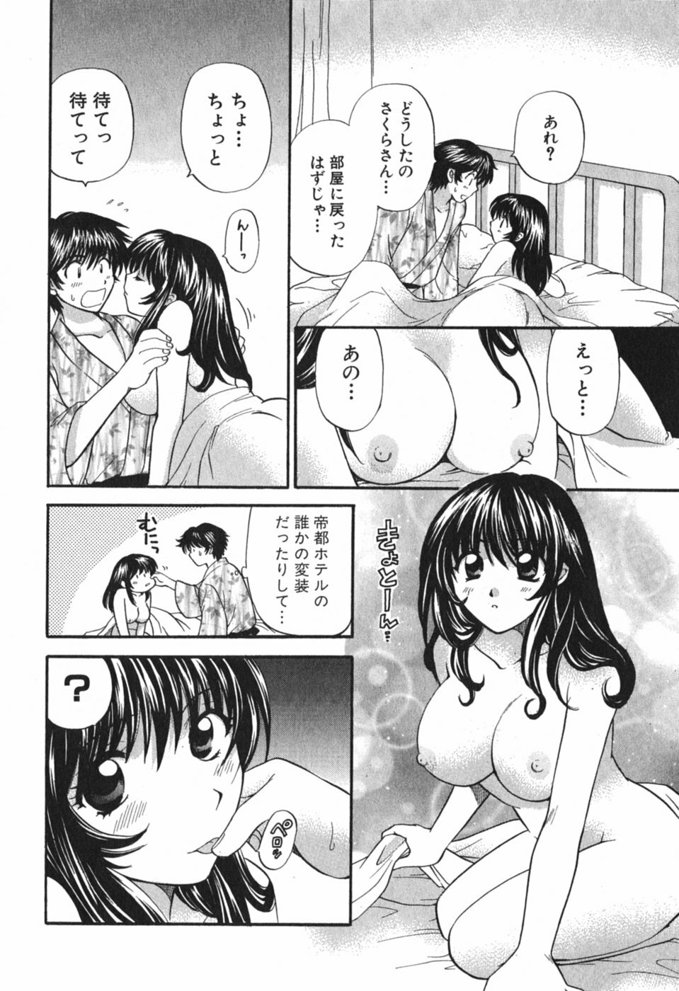 [Hirose Miho] Tadaima manshitsu chuu 3 page 45 full