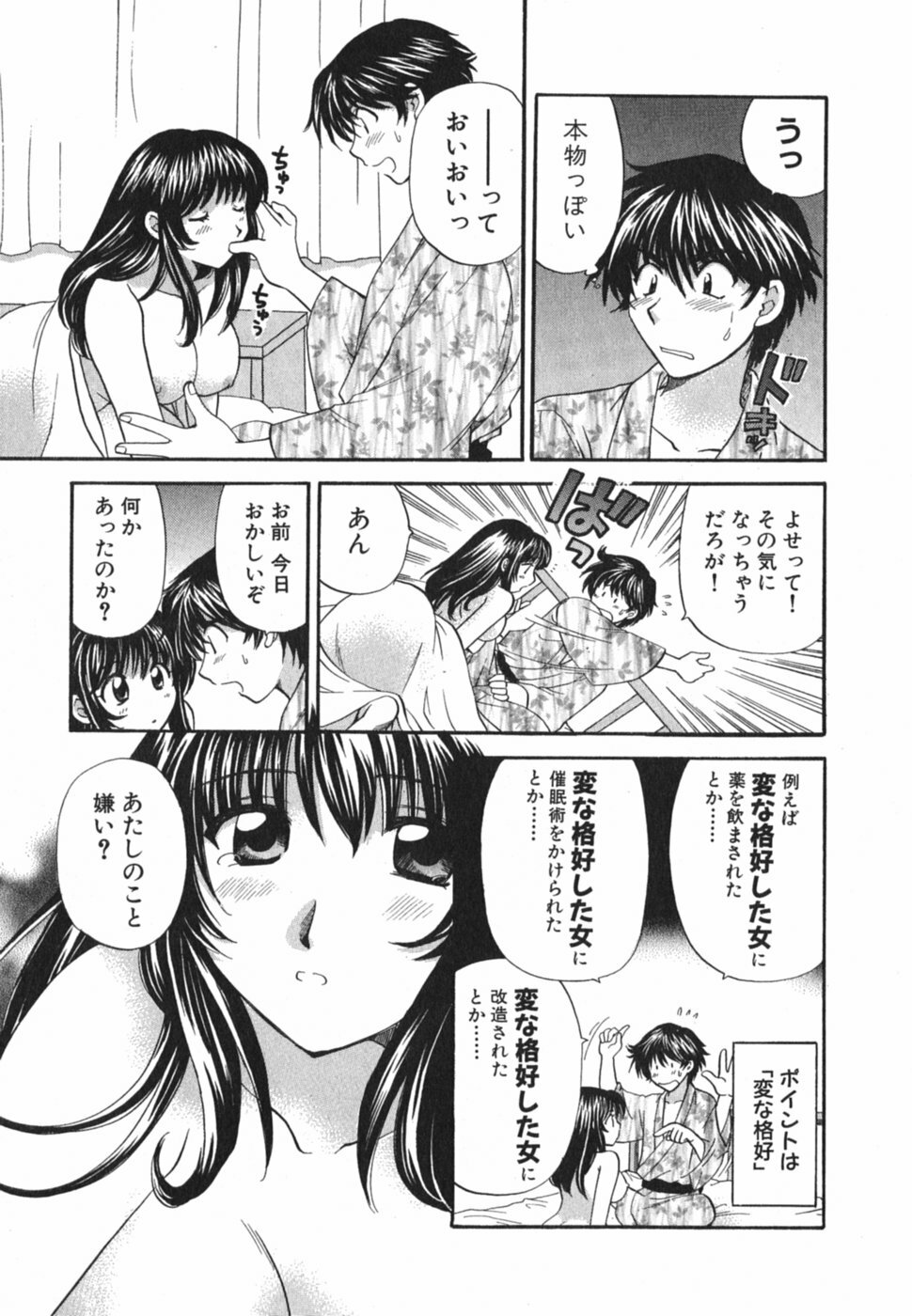 [Hirose Miho] Tadaima manshitsu chuu 3 page 46 full