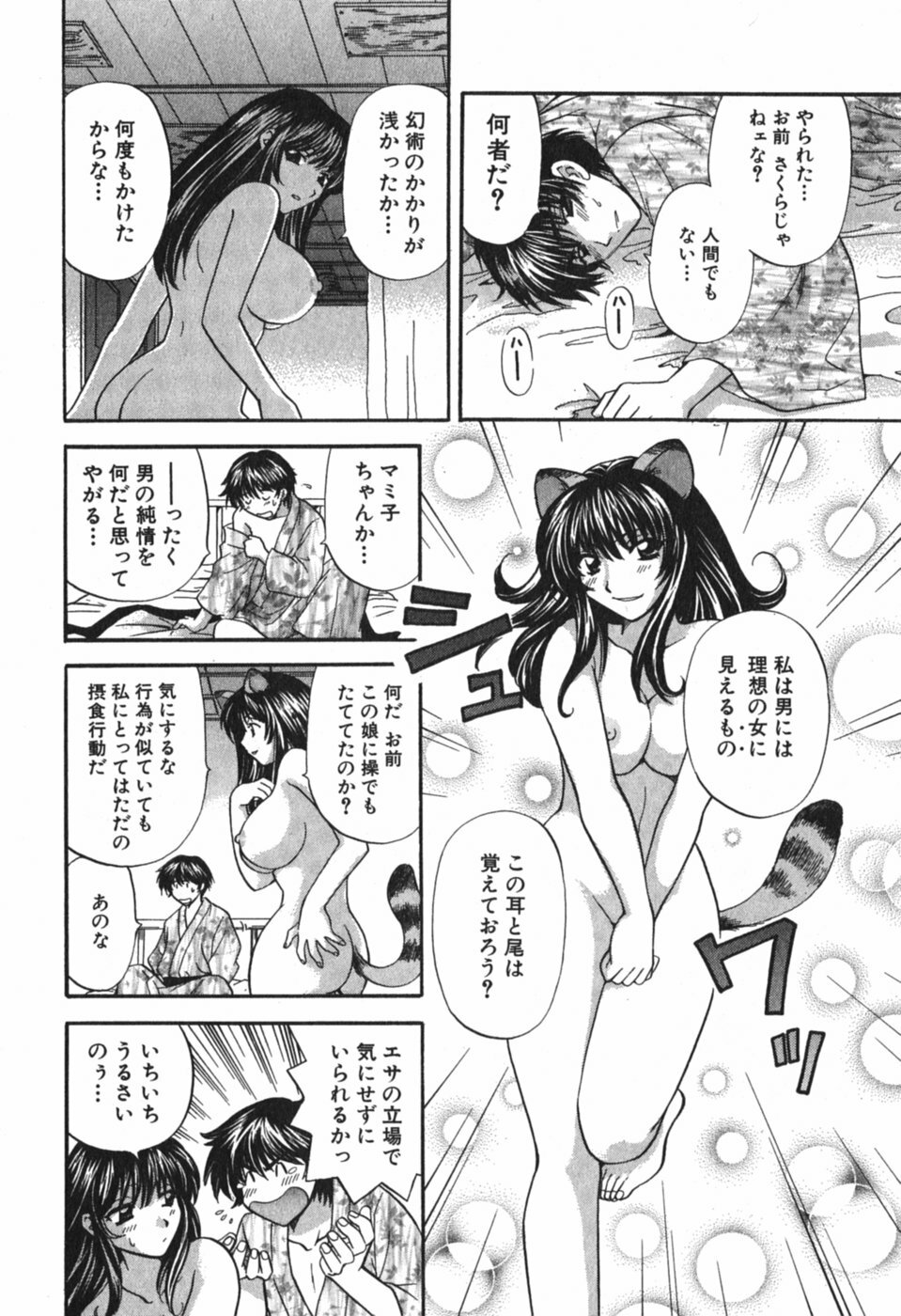 [Hirose Miho] Tadaima manshitsu chuu 3 page 55 full