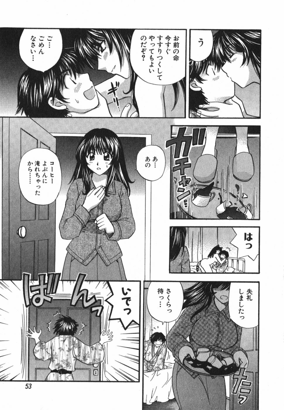 [Hirose Miho] Tadaima manshitsu chuu 3 page 56 full