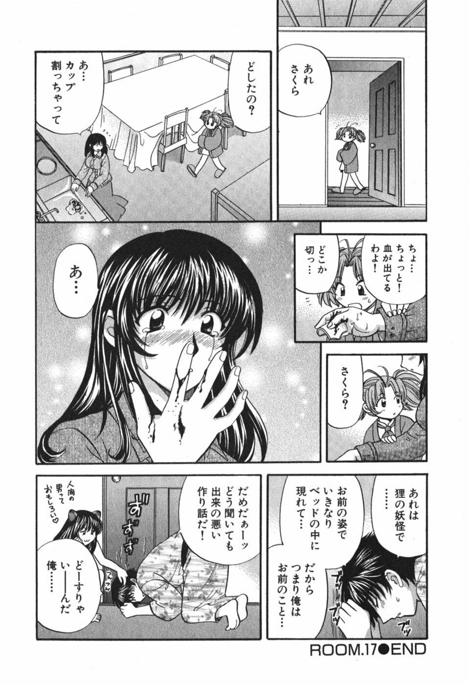 [Hirose Miho] Tadaima manshitsu chuu 3 page 57 full