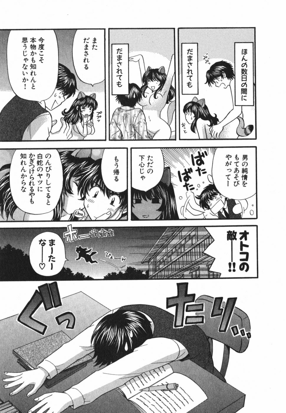 [Hirose Miho] Tadaima manshitsu chuu 3 page 64 full