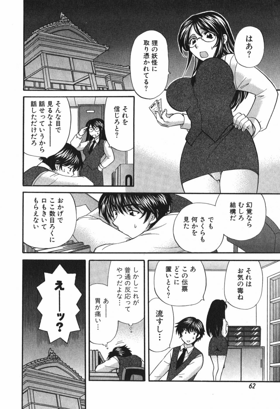 [Hirose Miho] Tadaima manshitsu chuu 3 page 65 full