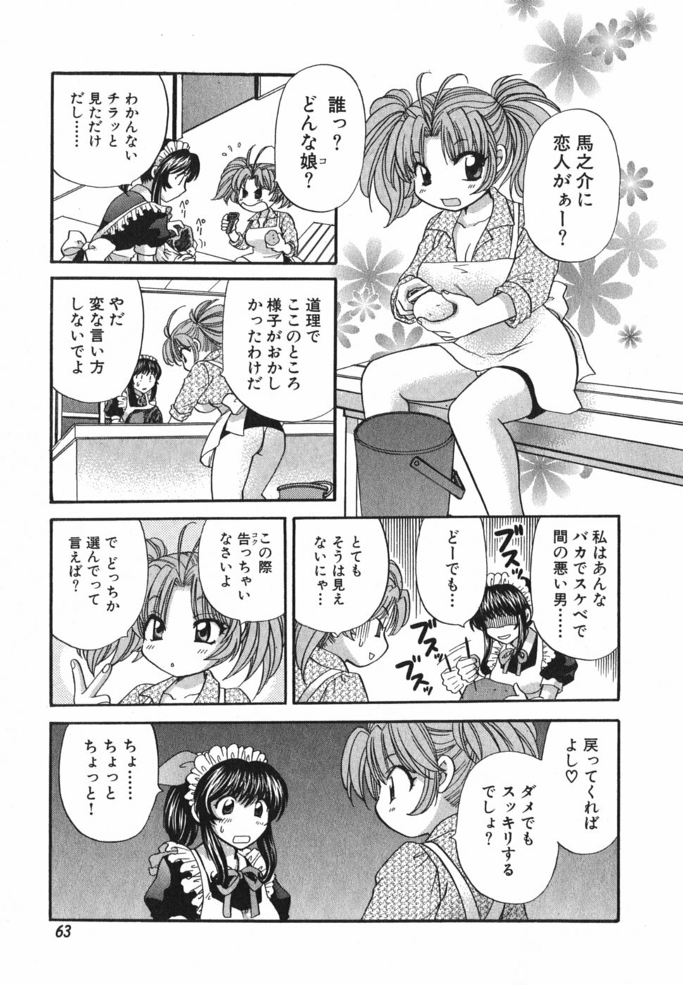 [Hirose Miho] Tadaima manshitsu chuu 3 page 66 full