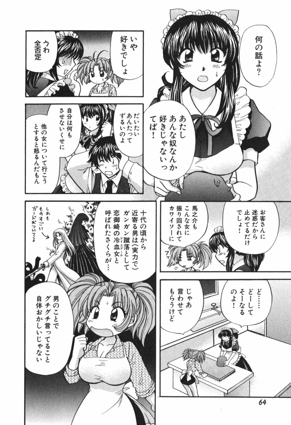 [Hirose Miho] Tadaima manshitsu chuu 3 page 67 full