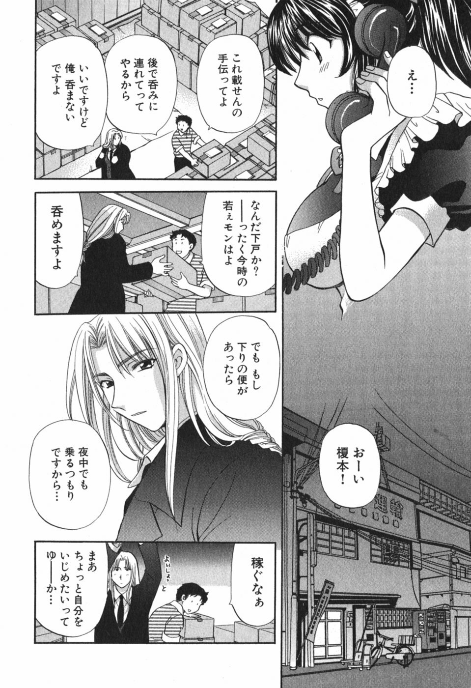 [Hirose Miho] Tadaima manshitsu chuu 3 page 69 full