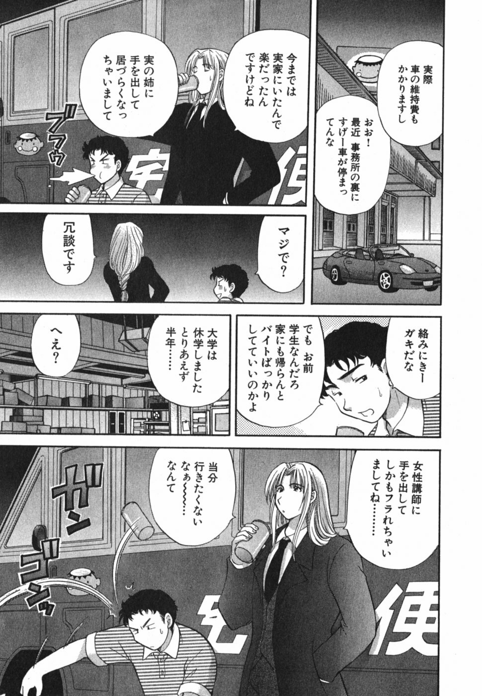 [Hirose Miho] Tadaima manshitsu chuu 3 page 70 full