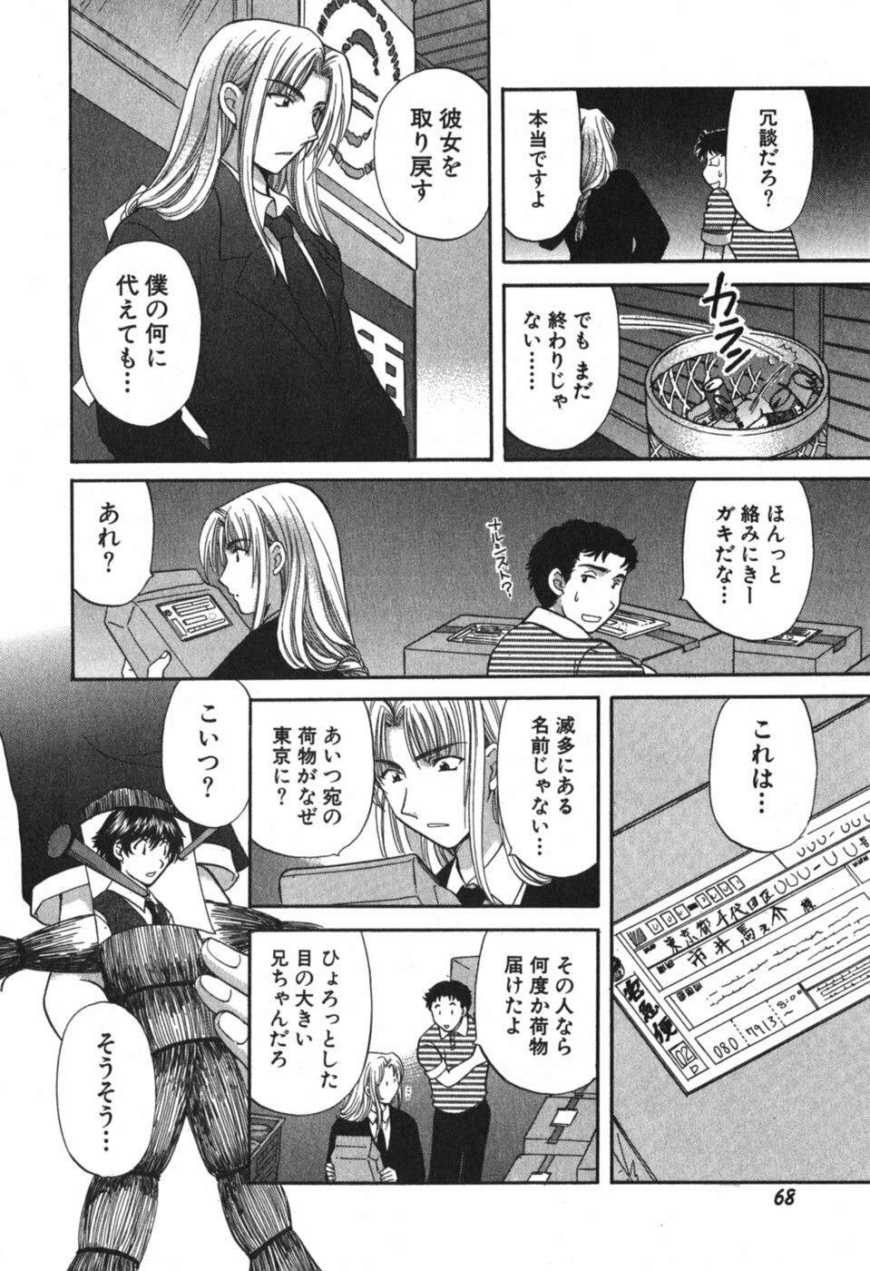 [Hirose Miho] Tadaima manshitsu chuu 3 page 71 full