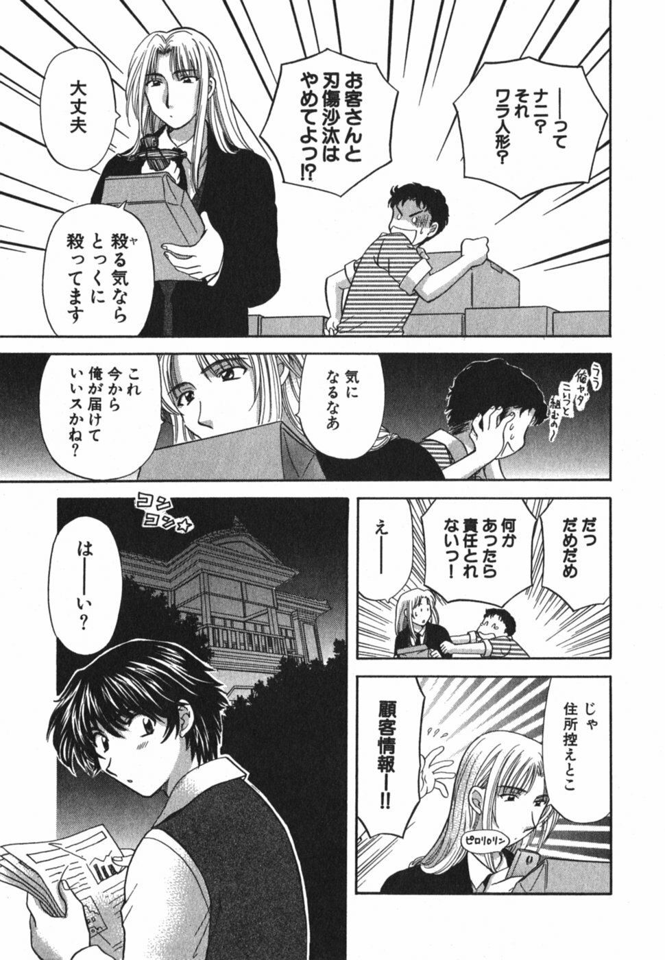 [Hirose Miho] Tadaima manshitsu chuu 3 page 72 full