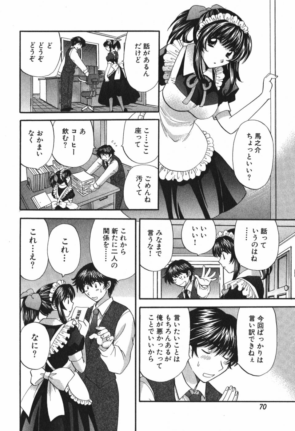 [Hirose Miho] Tadaima manshitsu chuu 3 page 73 full