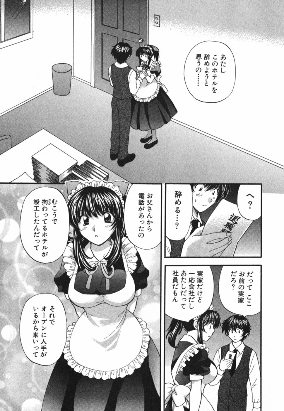 [Hirose Miho] Tadaima manshitsu chuu 3 page 74 full