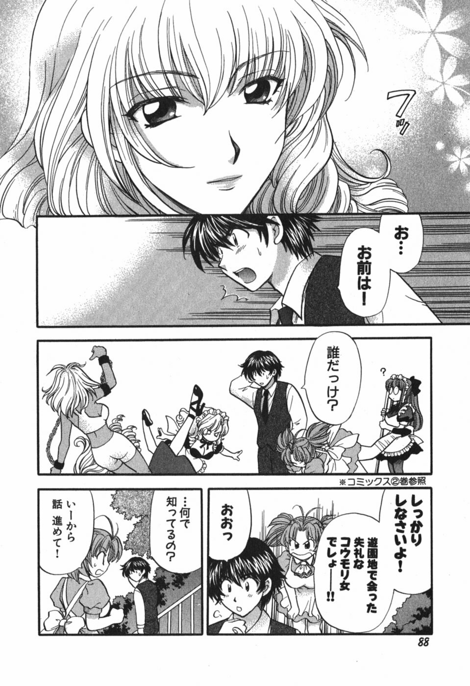 [Hirose Miho] Tadaima manshitsu chuu 3 page 91 full