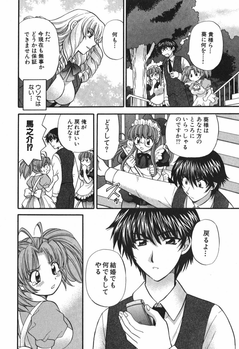 [Hirose Miho] Tadaima manshitsu chuu 3 page 93 full