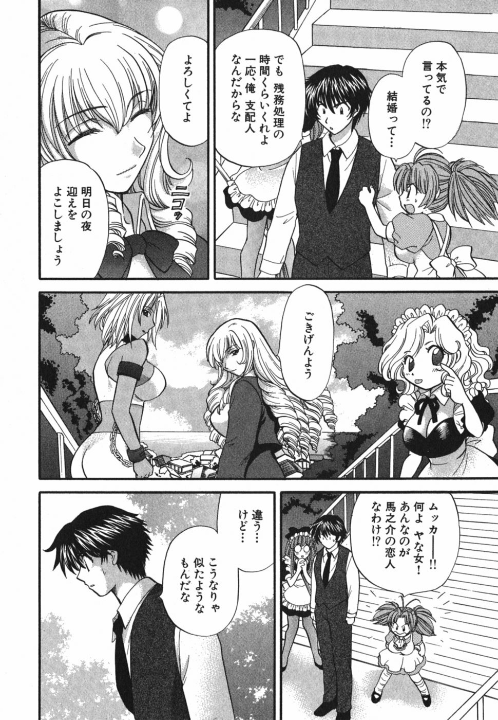 [Hirose Miho] Tadaima manshitsu chuu 3 page 94 full