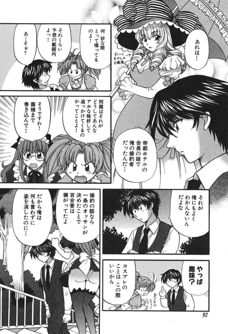 [Hirose Miho] Tadaima manshitsu chuu 3 page 95 full