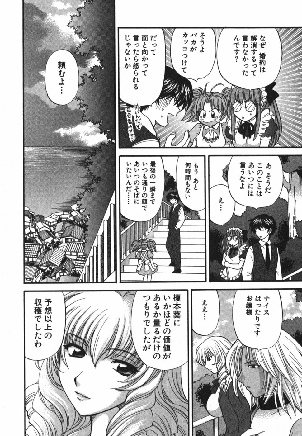 [Hirose Miho] Tadaima manshitsu chuu 3 page 96 full