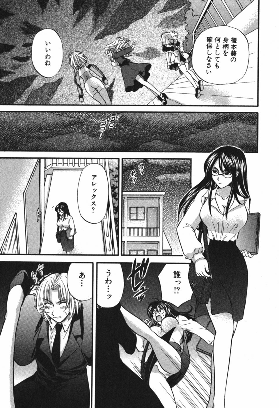 [Hirose Miho] Tadaima manshitsu chuu 3 page 97 full