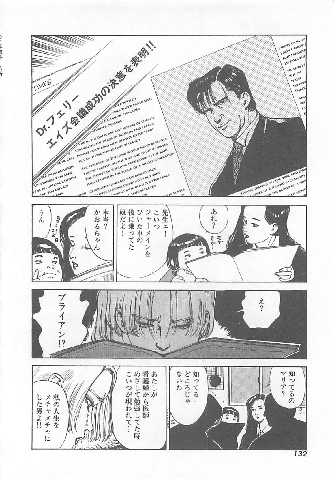[Ooshima Takeshi] Dr. Maiko page 135 full