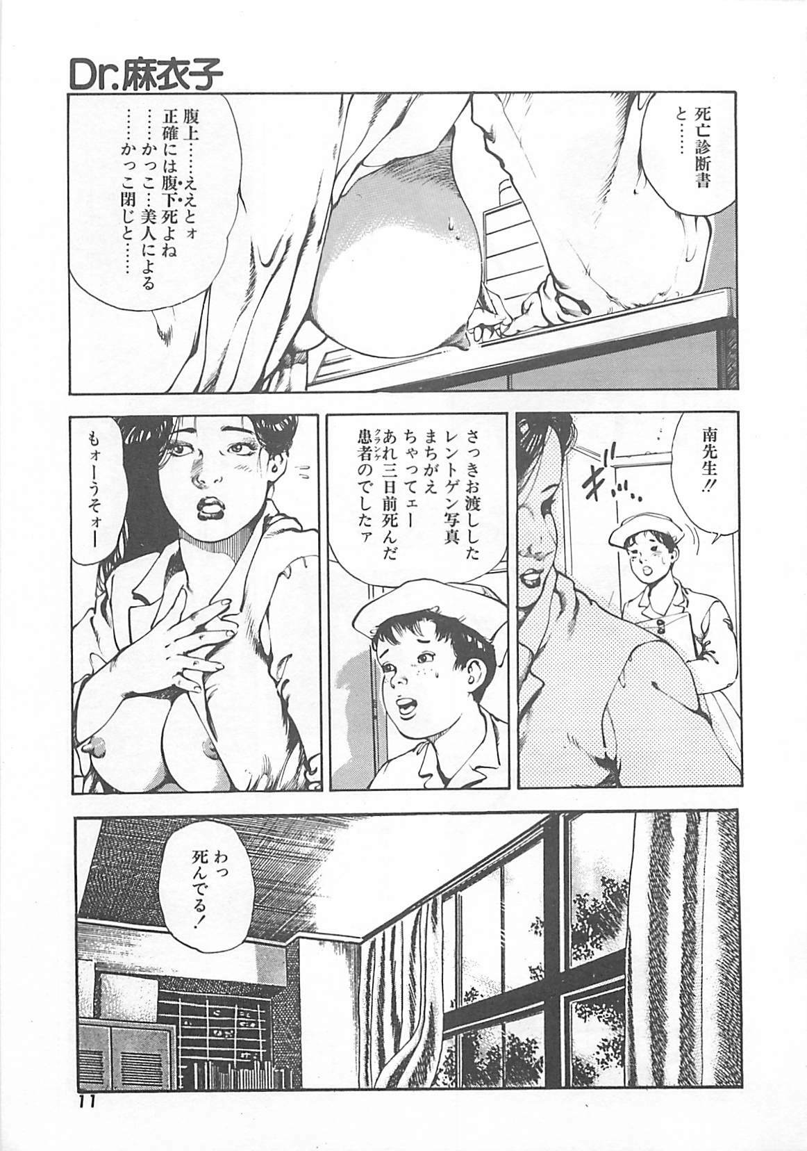 [Ooshima Takeshi] Dr. Maiko page 14 full