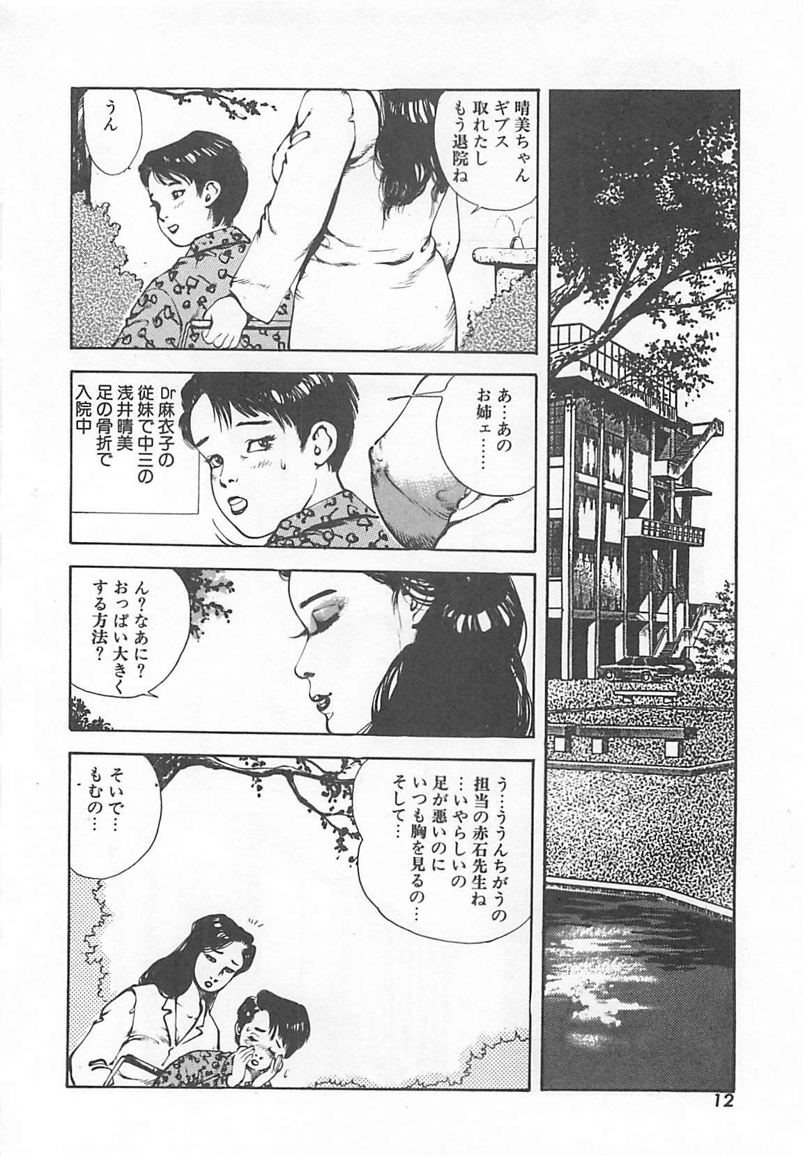 [Ooshima Takeshi] Dr. Maiko page 15 full