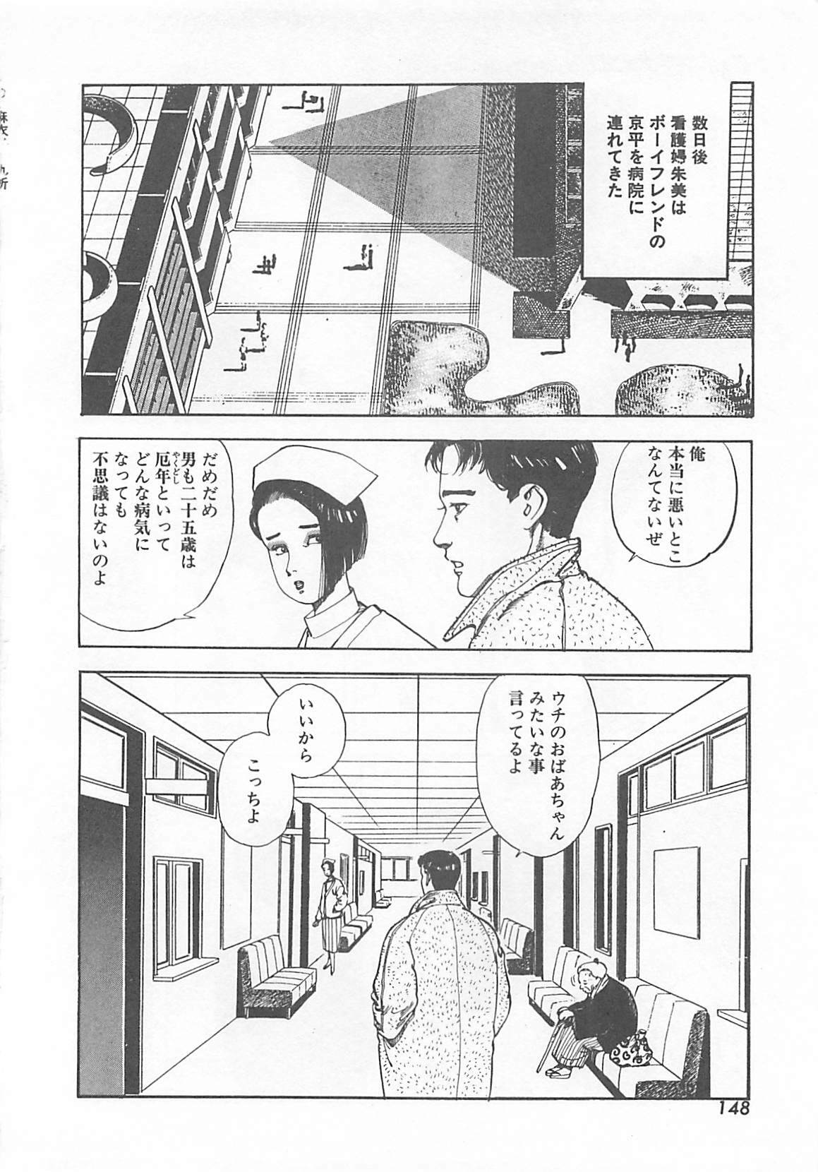 [Ooshima Takeshi] Dr. Maiko page 151 full