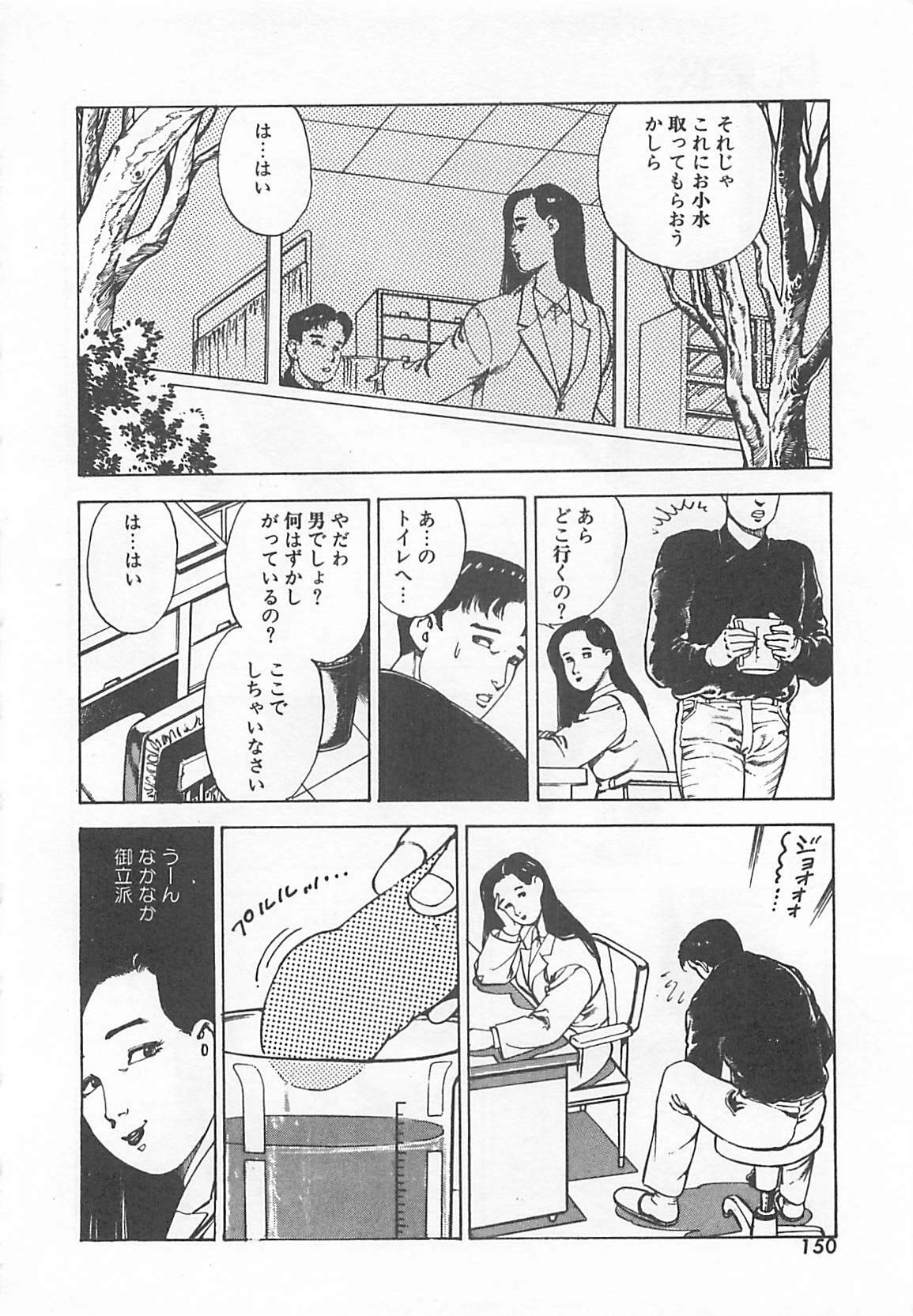 [Ooshima Takeshi] Dr. Maiko page 153 full