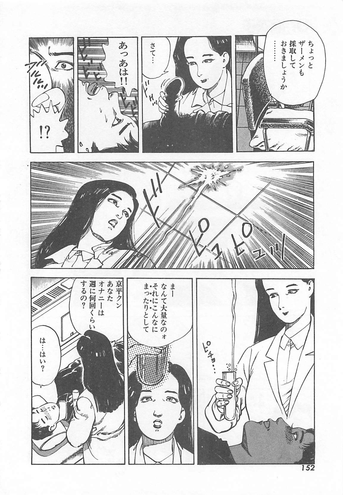 [Ooshima Takeshi] Dr. Maiko page 155 full