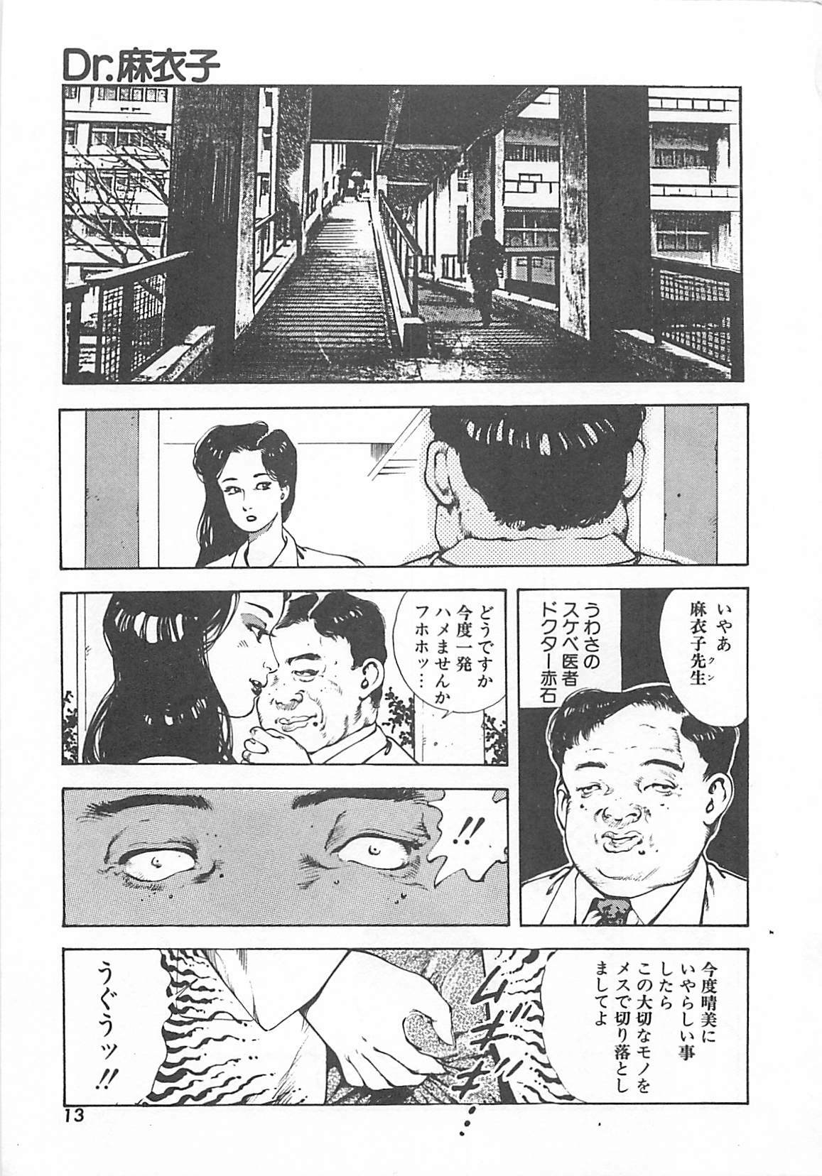 [Ooshima Takeshi] Dr. Maiko page 16 full