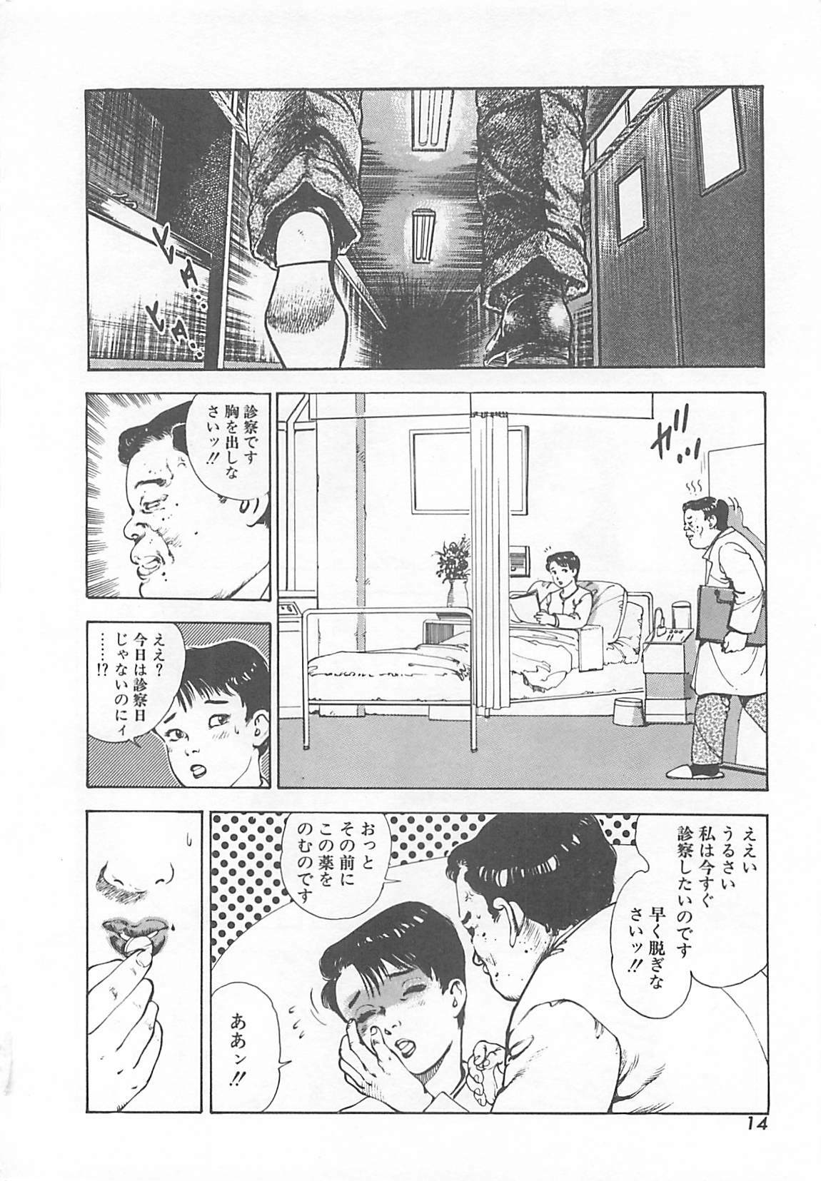 [Ooshima Takeshi] Dr. Maiko page 17 full