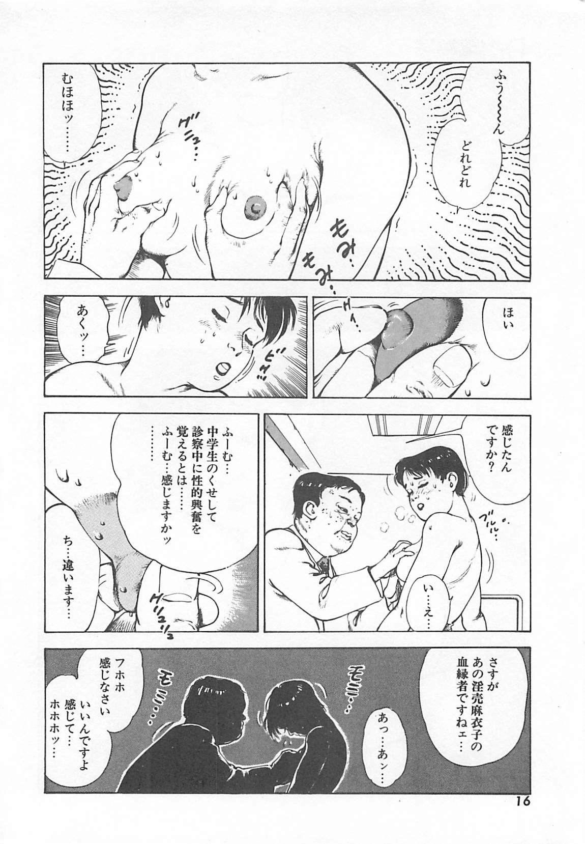 [Ooshima Takeshi] Dr. Maiko page 19 full